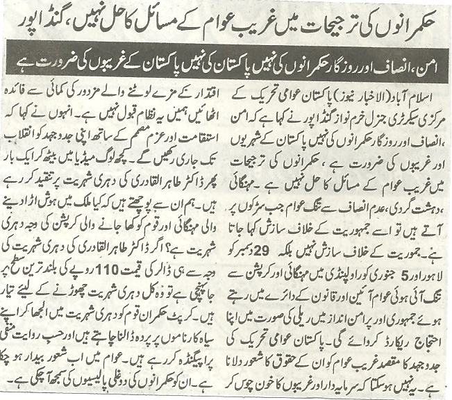 تحریک منہاج القرآن Minhaj-ul-Quran  Print Media Coverage پرنٹ میڈیا کوریج Daily al akhbar page 2